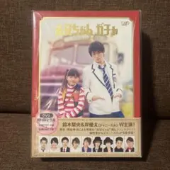 お兄ちゃんガチャ 初回限定版 DVD