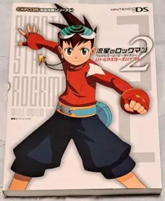 流星のロックマン2 バトルマスターズバイブル