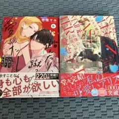 踏んだり、蹴ったり、愛したり