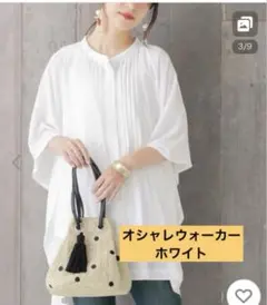 オシャレウォーカー　n'or ポンチョ風ピンタックシャツ　ホワイト　廃盤