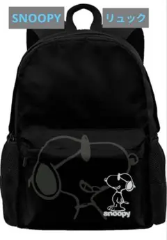 スヌーピー 黒 リュック バックパックA4収納 通勤 通学 旅行