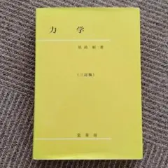 力学