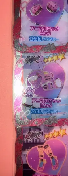 アイプリバース　アニマルロックピンク　不揃い