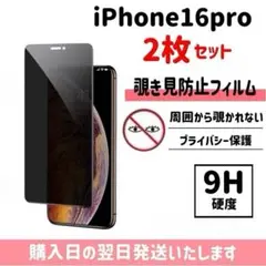 【2枚セット】16pro 画面フィルム 覗き見防止 ガラスフィルム iPhone
