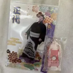 正代 アクスタ