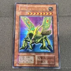 グレートモス　初期　ウルトラパラレル　vol6