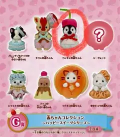 ☆シルバニアファミリー キラキラくじ☆ G賞 ペンギンのあかちゃん