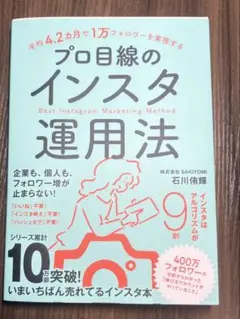 平均4.2カ月で1万フォロワーを実現する プロ目線のインスタ運用法