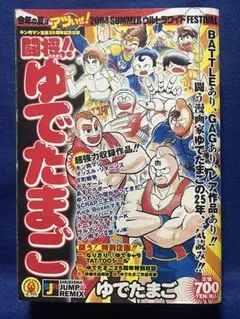【中古】 Ｓｃｒａｐ三太夫 １/集英社/ゆでたまご Amazon.co.jp: SCRAP三太夫 1 (ジャンプコミックスDIGITAL) 電子