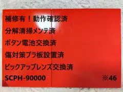【完動品・レンズ交換メンテ済】SCPH90000 本体 薄型 PS2 赤　※46