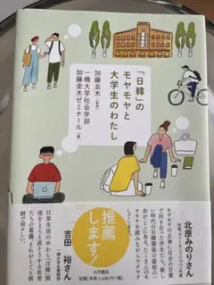 「日韓」のモヤモヤと大学生の私