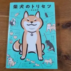 犬の本