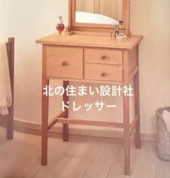北の住まい設計社ウォールナット カレンダー（レフィルなし）中古美品 北の住まい設計社ウォールナット カレンダー（レフィルなし