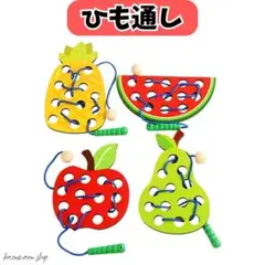 木製 あおむし 紐通し 知育玩具 モンテッソーリ 果物 おもちゃ 新品②