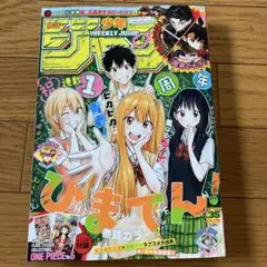 週刊少年ジャンプ2025年 35号②
