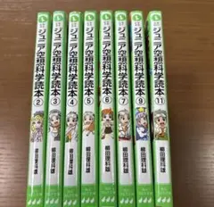ジュニア空想科学読本　8冊セット販売