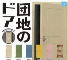 団地のドアガチャ　白色のドア