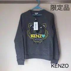 【新品・限定】KENZO トレーナー タイガー ダークグレー 裏起毛 Sサイズ