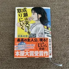 成瀬は天下を取りにいく