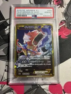 【 PSA10】ギャラドス　ex アンリミテッド　2004年　　世界約８５枚 PSA10】ギャラドス 032/087 R 20th Anniversary - メルカリ