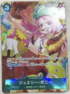 【美品】ワンピース トレーディングカード ジュエリー・ボニー