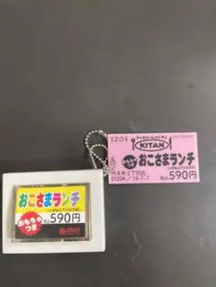 ガチャ カプセルトイ おこさまランチ 食券機