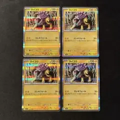 ポケモンカード　メガシンフォニア　ライコウ　4枚
