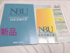日本文理大学パンフレット一式