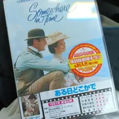 ある日どこかで('80米)〈初回生産限定〉