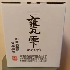 京屋酒造 芋焼酎 甕雫1800ml