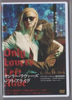オンリー・ラヴァーズ レフト・アライヴ✿ DVD