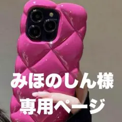 ♡みほのしん♡さま専用ページ♡16