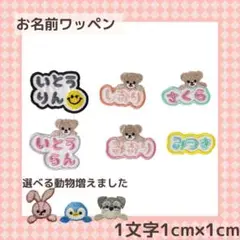 もこもこワッペン お名前ワッペン 3枚セット