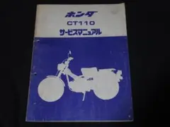 2025年最新】ct110 サービスマニュアルの人気アイテム - メルカリ
