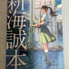 新海誠本