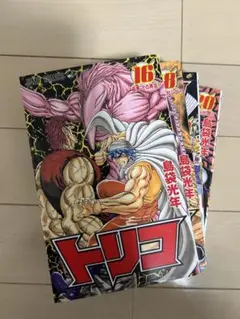 トリコ 16, 18-20巻 (一龍と三虎!!)