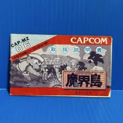 ファミコン　魔界島　説明書