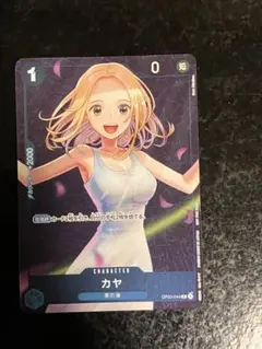 カヤ：スタンダードバトル 2024年1月優勝記念品 R OP03-044 2枚 カヤ：スタンダードバトル 2024年1月優勝記念品 R OP03-044