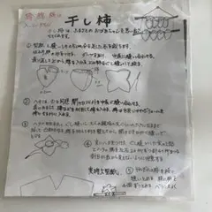 干し柿型紙と和風生地セット
