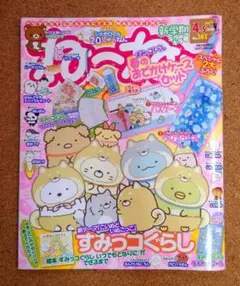 良品・メルカリ便） キャラクター雑誌 ねーねー 2022年4・5月号 161