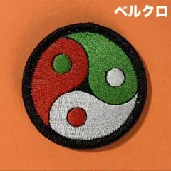 A2125 太極拳　タイチー　陰陽　刺繍パッチ　ベルクロ