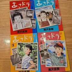 あさドラ！1～4巻