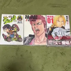 【美品】青年漫画　初版　3冊セット　ドクタースランプ　スラムダンク　鋼の錬金術師
