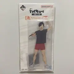 【新品未開封】ハイキュー 一番くじ アクリルスタンド 音駒高校 黒尾鉄朗