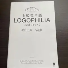 LOGOPHILIA