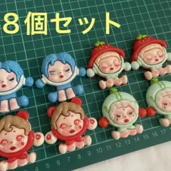デカパーツ　8個セット