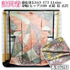 A1028【着物と帯 京月花】■サーモンピンク総柄絞り正絹訪問着袷広衿■