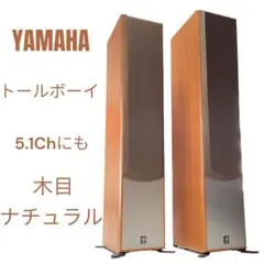 YAMAHA ヤマハ トールボーイスピーカー NS-150 木目 ナチュラル