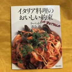 イタリア料理のおいしい約束のサムネイル