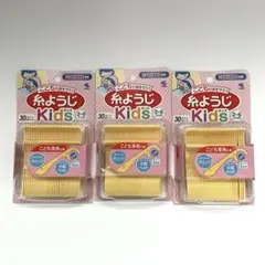 小林製薬　糸ようじ　キッズ　　2〜6才児用　30本入×3個セット